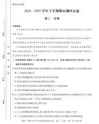 河南省郑州市中牟县部分学校2024-2025学年高二下学期6月期末生物试题