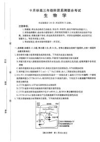 生物-湖南金太阳2026届高三年级上学期10月阶段监测联考试题及答案
