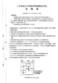 生物-湖南金太阳2026届高三年级上学期10月阶段监测联考试题及答案