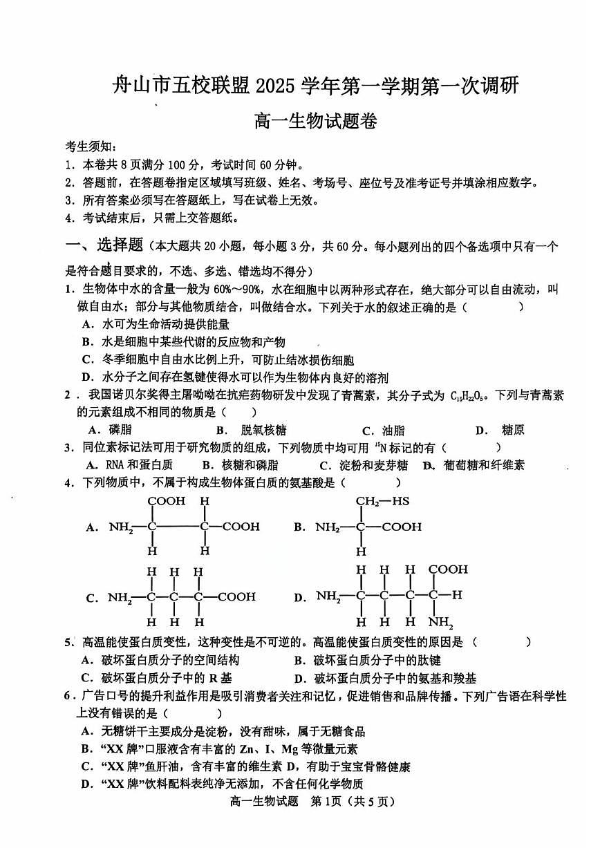 生物试题第1页