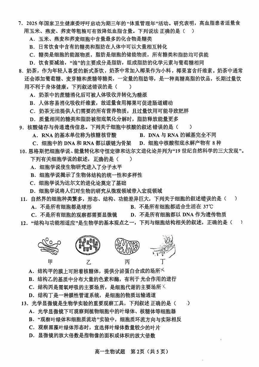 生物试题第2页