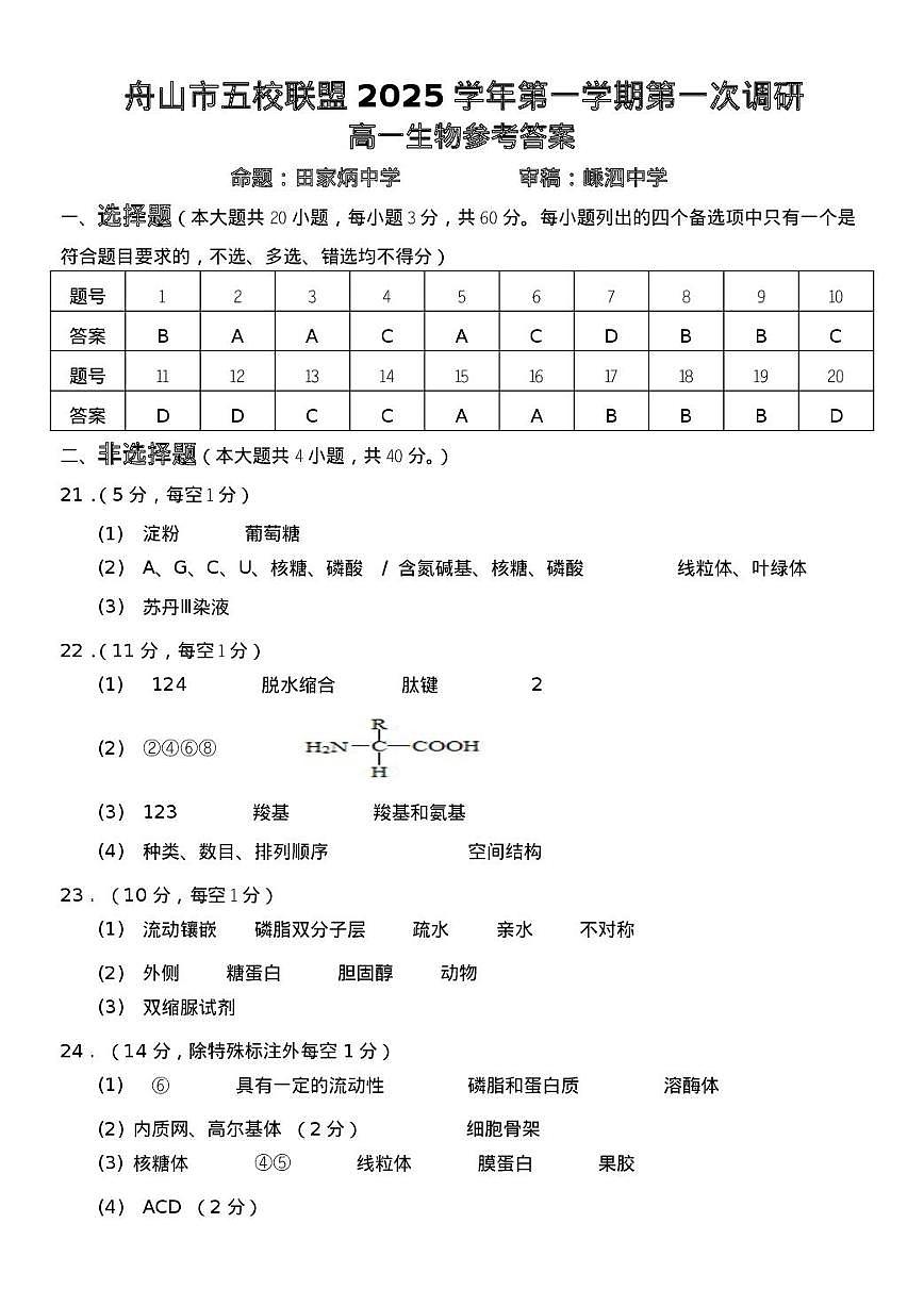 生物答案第1页