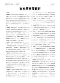辽宁省名校联盟2025-2026学年高一上学期10月联合考试生物试卷（含答案）含答案解析