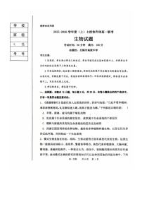 辽宁省七校协作体2025-2026学年高一上学期10月联考生物试题含答案含答案解析