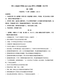 山西省朔州市怀仁市大地高中学校2025-2026学年高一上学期第一次月考生物试题含答案含答案解析