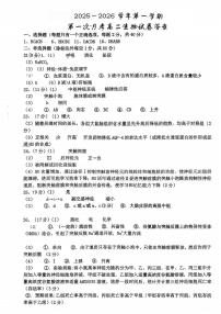 福建省龙岩市部分学校2025-2026学年高二上学期10月月考生物试题