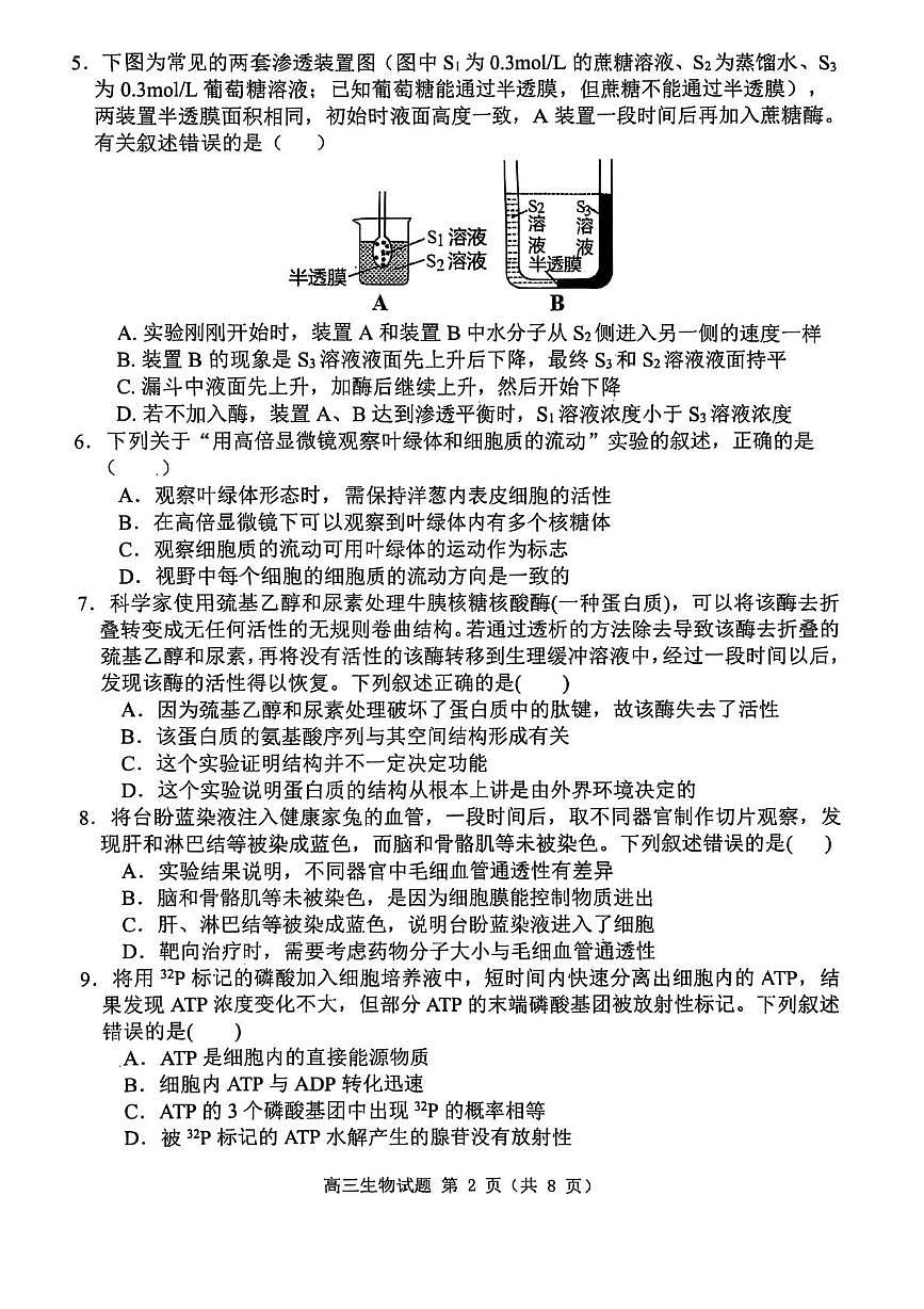 广西来宾高级中学2025-2026学年高三上学期9月月考生物试卷第2页
