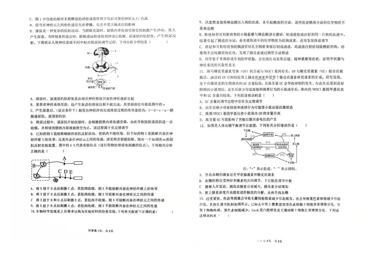 辽宁省葫芦岛市第二高级中学2025-2026学年高二上学期10月月考生物试题第2页