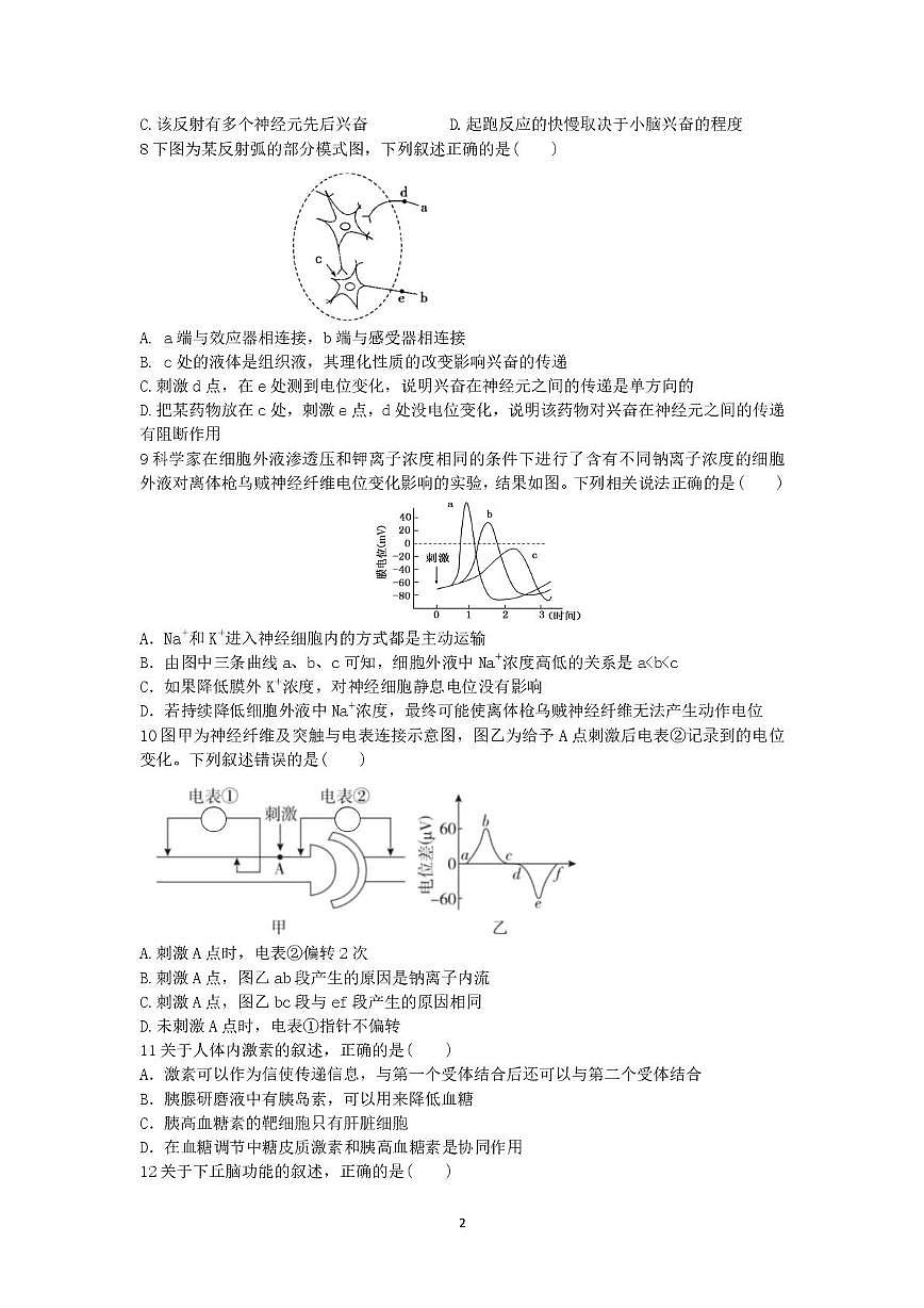 辽宁省沈阳市第二中学2025-2026学年高二上学期10月月考生物试卷第2页