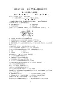 辽宁省沈阳市第二中学2025-2026学年高二上学期10月月考生物试卷