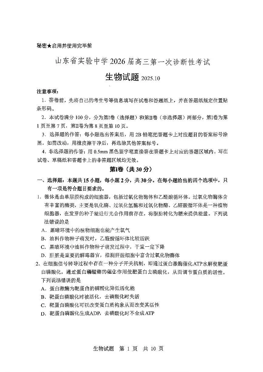生物试题第1页