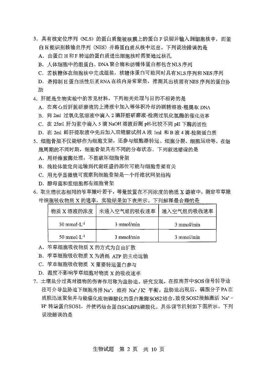 生物试题第2页