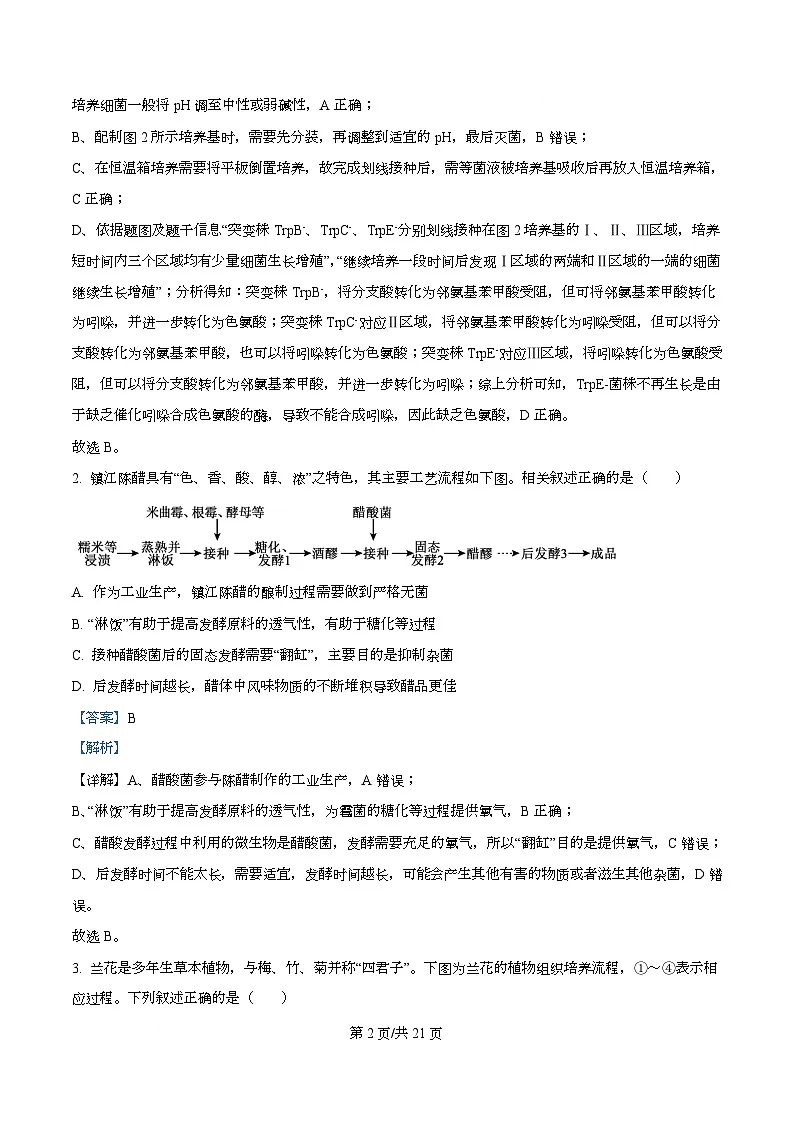 陕西省咸阳市实验中学2026届高三上学期第二次质量检测+生物答案第2页