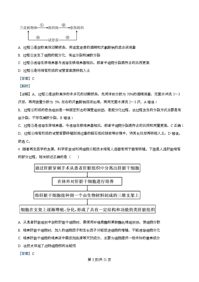 陕西省咸阳市实验中学2026届高三上学期第二次质量检测+生物答案第3页