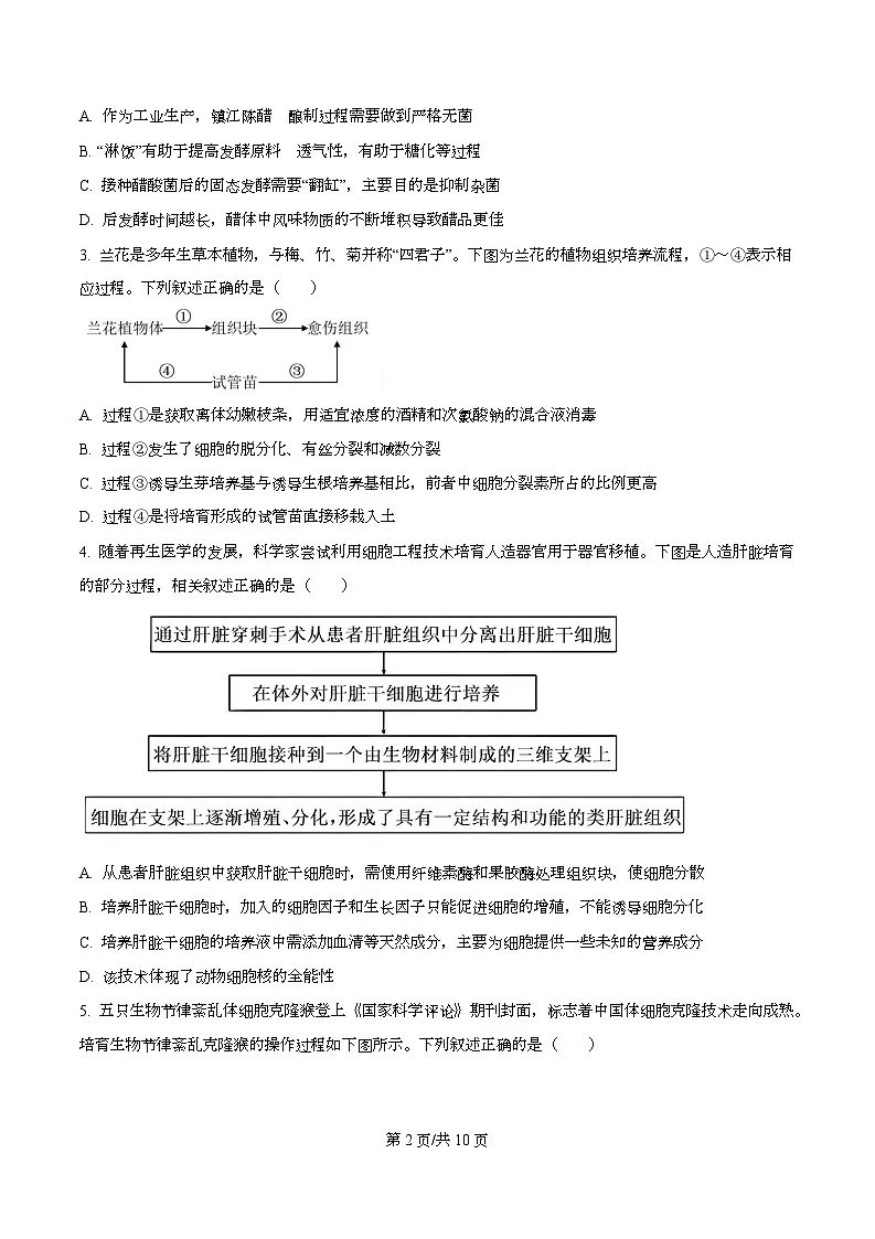 陕西省咸阳市实验中学2026届高三上学期第二次质量检测+生物第2页