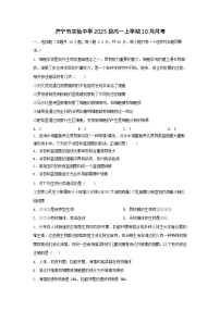 山东省济宁市实验中学2025-2026学年高一上学期10月月考生物试卷