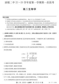 安徽省蚌埠市名校协作2025-2026学年高二上学期10月月考生物试题