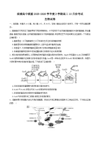 辽宁省大连市滨城高中联盟2026届高三上学期10月份月考（期中）试卷-生物（含答案）
