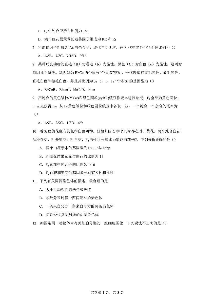 吉林省长春市第八中学2024-2025学年高一下学期4月月考生物试卷+答案第2页