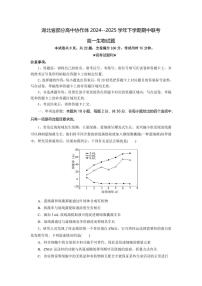 湖北省部分高中协作体2024-2025学年高一下学期4月期中联考生物试卷+答案