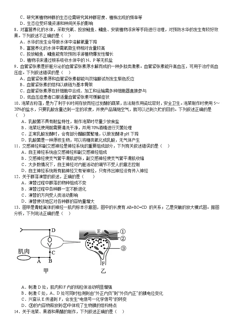 湖南省衡阳市第一中学2023-2024学年高二下学期期末考试生物试题第2页