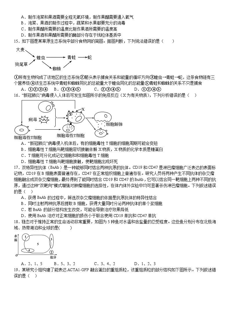 湖南省衡阳市第一中学2023-2024学年高二下学期期末考试生物试题第3页