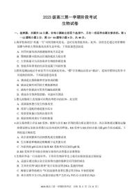 广东省汕头市金山中学2025-2026学年高三上学期10月阶段考试生物试题（月考）