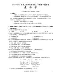 河南省2025-2026学年高二上学期第一次联考生物试题（月考）