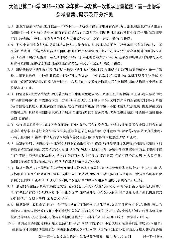 26-T-136A-生物DA第1页