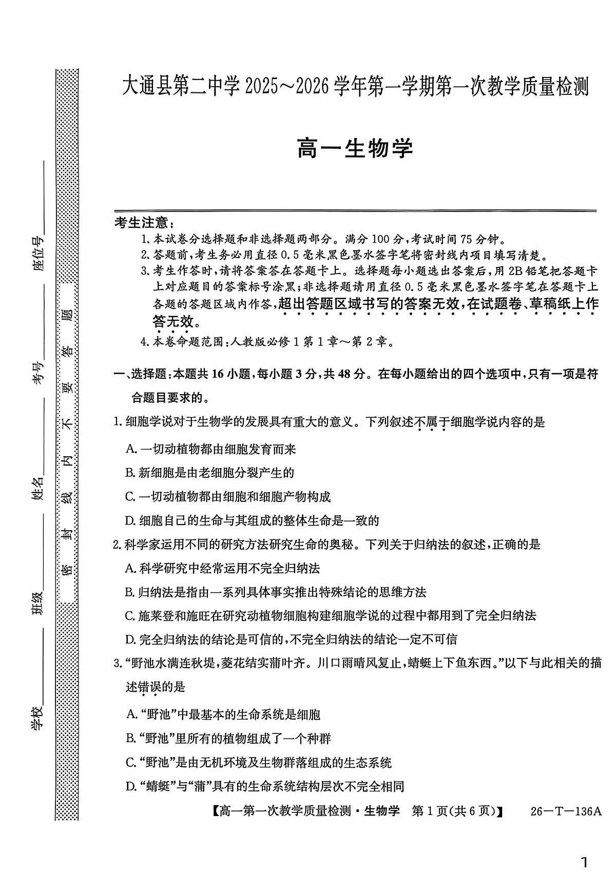 高一生物学第1页