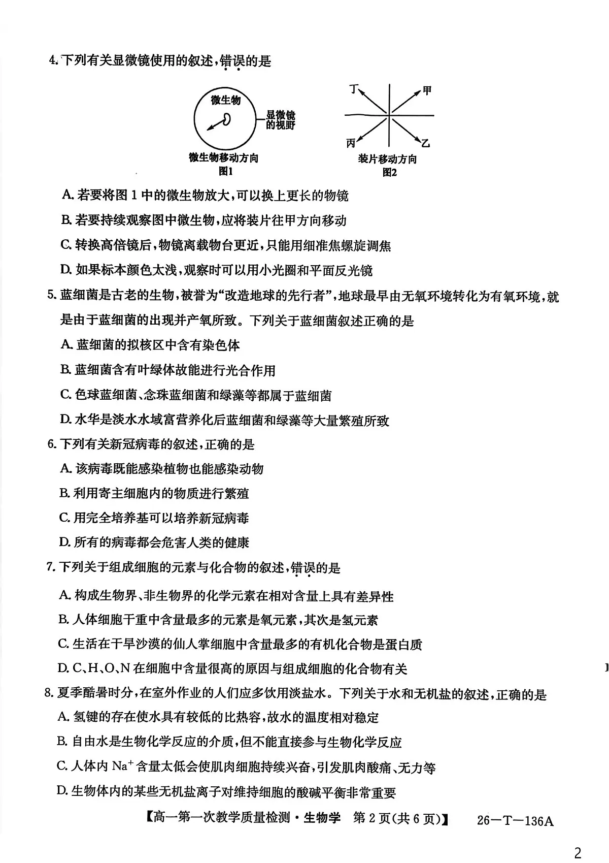 高一生物学第2页