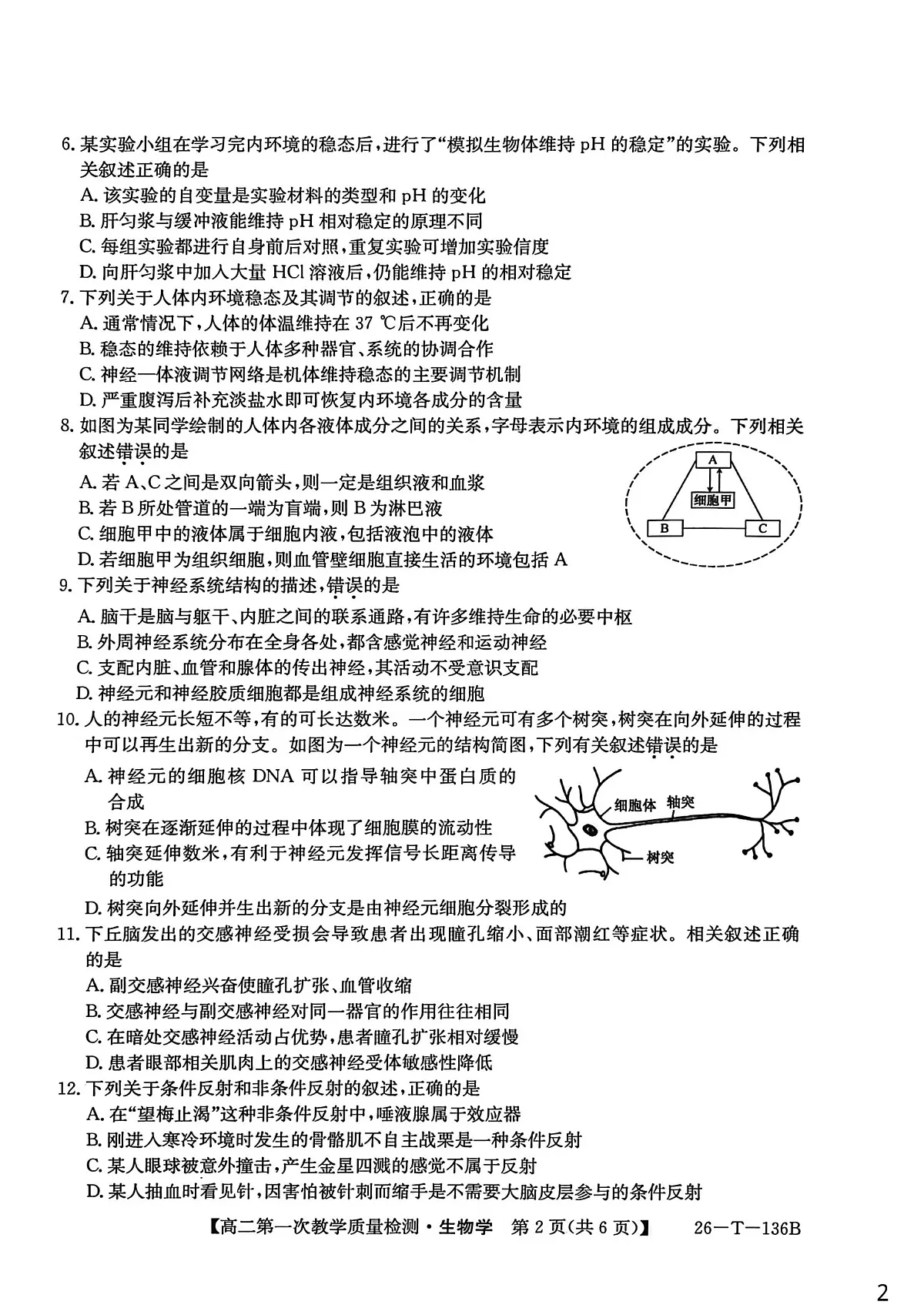 青海省大通县第二中学2025-2026学年高二上学期第一次教学质量检测生物学试卷第2页