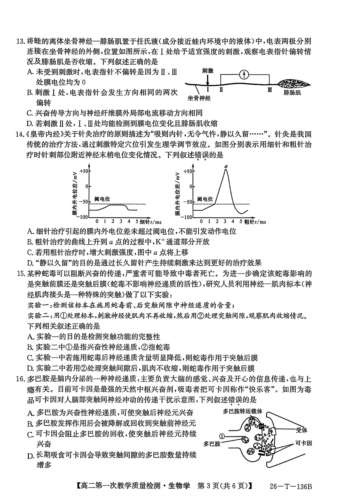 青海省大通县第二中学2025-2026学年高二上学期第一次教学质量检测生物学试卷第3页
