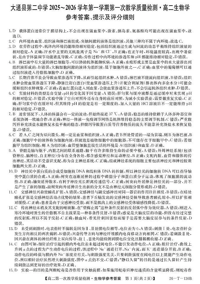 26-T-136B-生物DA(1)第1页