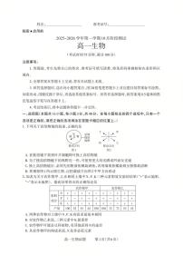 山西省晋中市部分学校2025-2026学年高一上学期10月阶段性测试生物试题（月考）