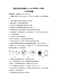 黑龙江省龙东联盟2025-2026学年高一上学期10月月考生物试卷（学生版）
