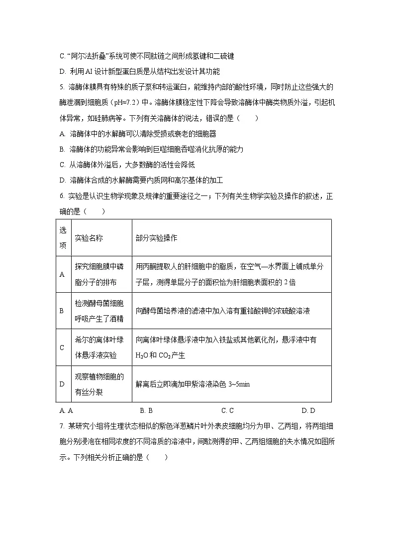 山东省百校大联考2025-2026学年高三上学期10月月考生物试卷(学生版)第2页