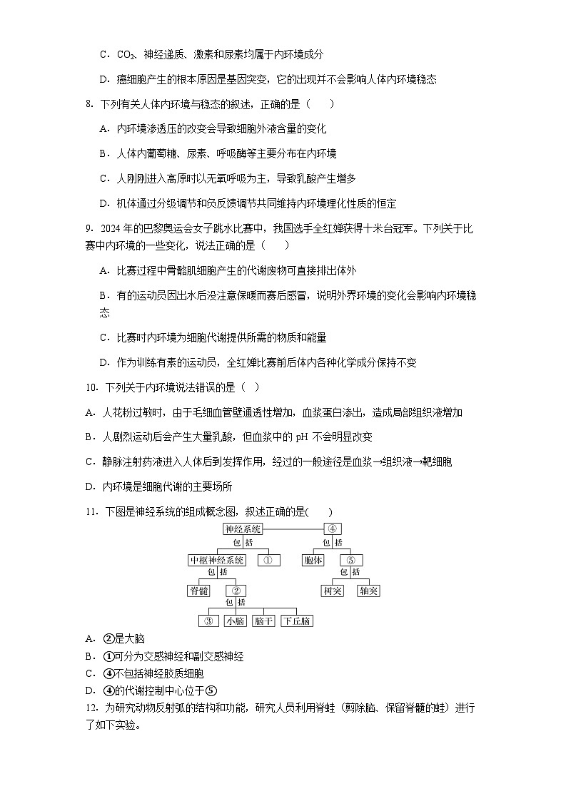 凯里市第一中学2025-2026学年高二上学期9月检测生物试卷第3页