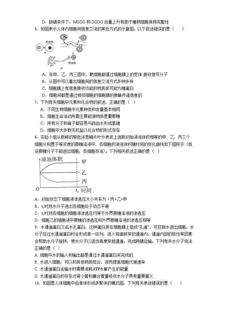 凯里市第一中学2025-2026学年高三上学期9月检测生物试卷第2页