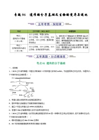 备战2026年高考近五年(2021-2025)高考生物真题分类汇编(江苏专用)专题06遗传的分子基础及生物的变异与进化(学生版+解析)