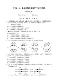 江苏省扬州市邗江区2024-2025学年高一下学期期中考试生物试卷+答案