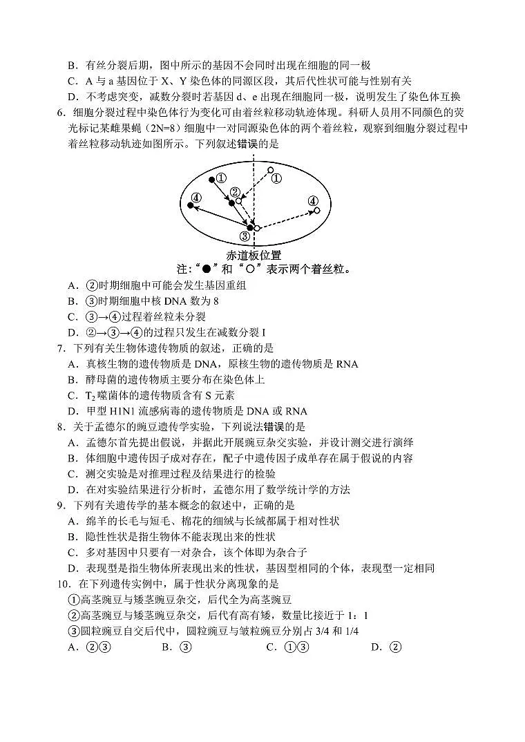 江苏省扬州市邗江区2024-2025学年高一下学期期中考试生物试卷+答案第2页