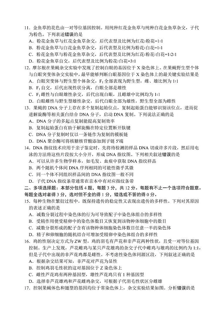 江苏省扬州市邗江区2024-2025学年高一下学期期中考试生物试卷+答案第3页