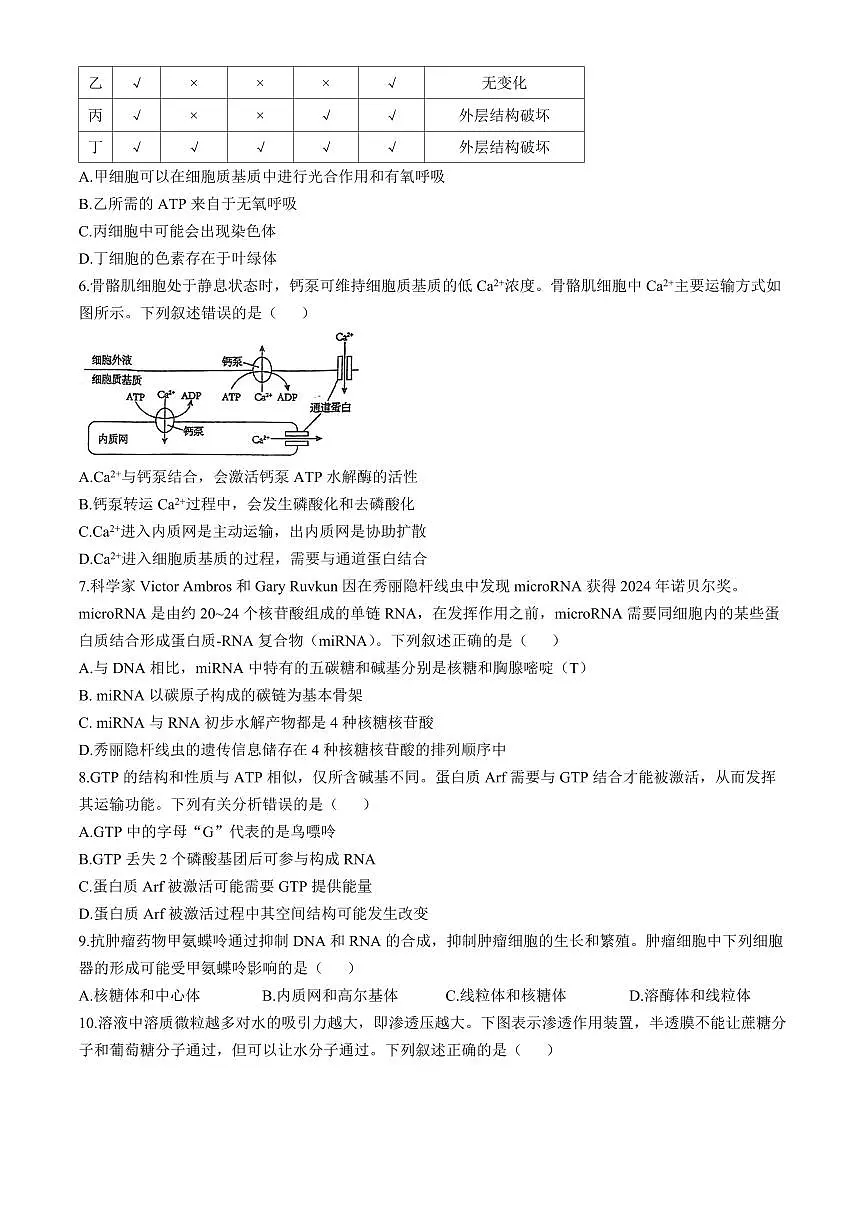 湖北省荆楚优质高中联盟2024-2025学年高一下学期3月月考生物学试卷(含答案)第2页