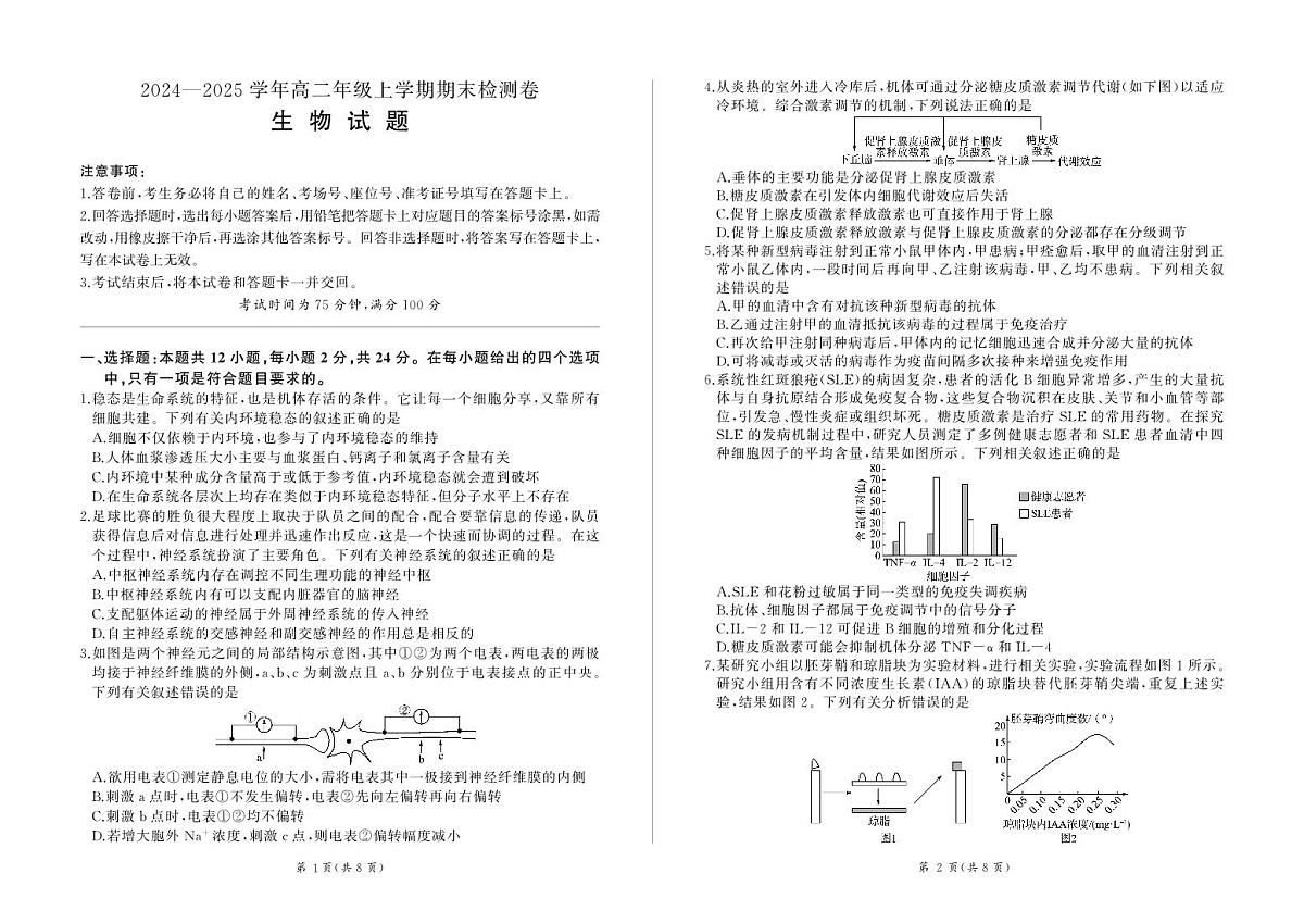 湖南省百师联盟2024-2025学年高二上学期1月期末联考生物试卷+答案第1页