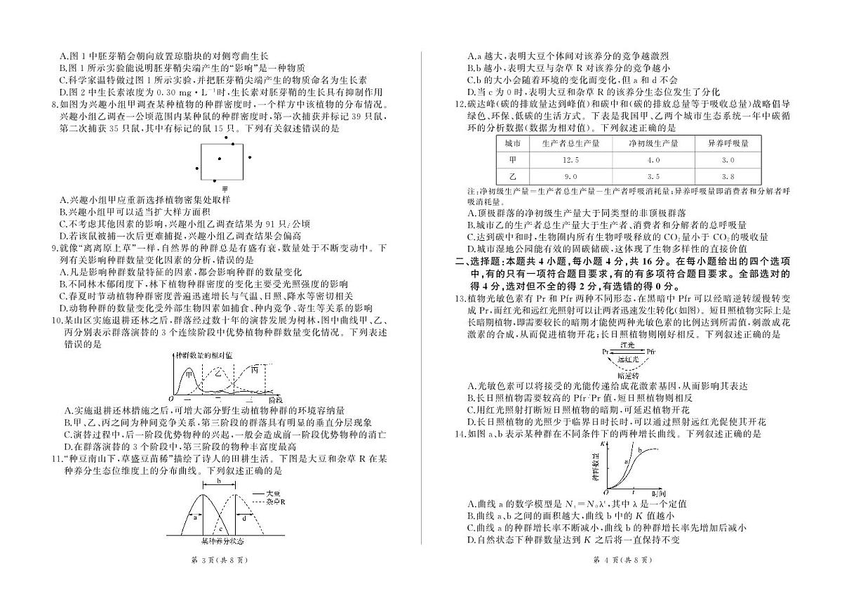 湖南省百师联盟2024-2025学年高二上学期1月期末联考生物试卷+答案第2页