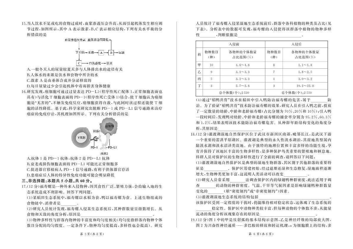 湖南省百师联盟2024-2025学年高二上学期1月期末联考生物试卷+答案第3页