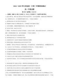 辽宁省抚顺市第一中学2024-2025学年高一下学期期初考试生物试卷+答案