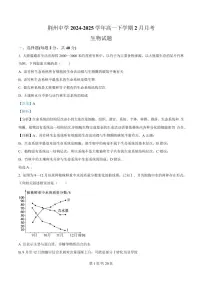 湖北省荆州中学2024-2025学年高一下学期2月月考生物试卷+解析