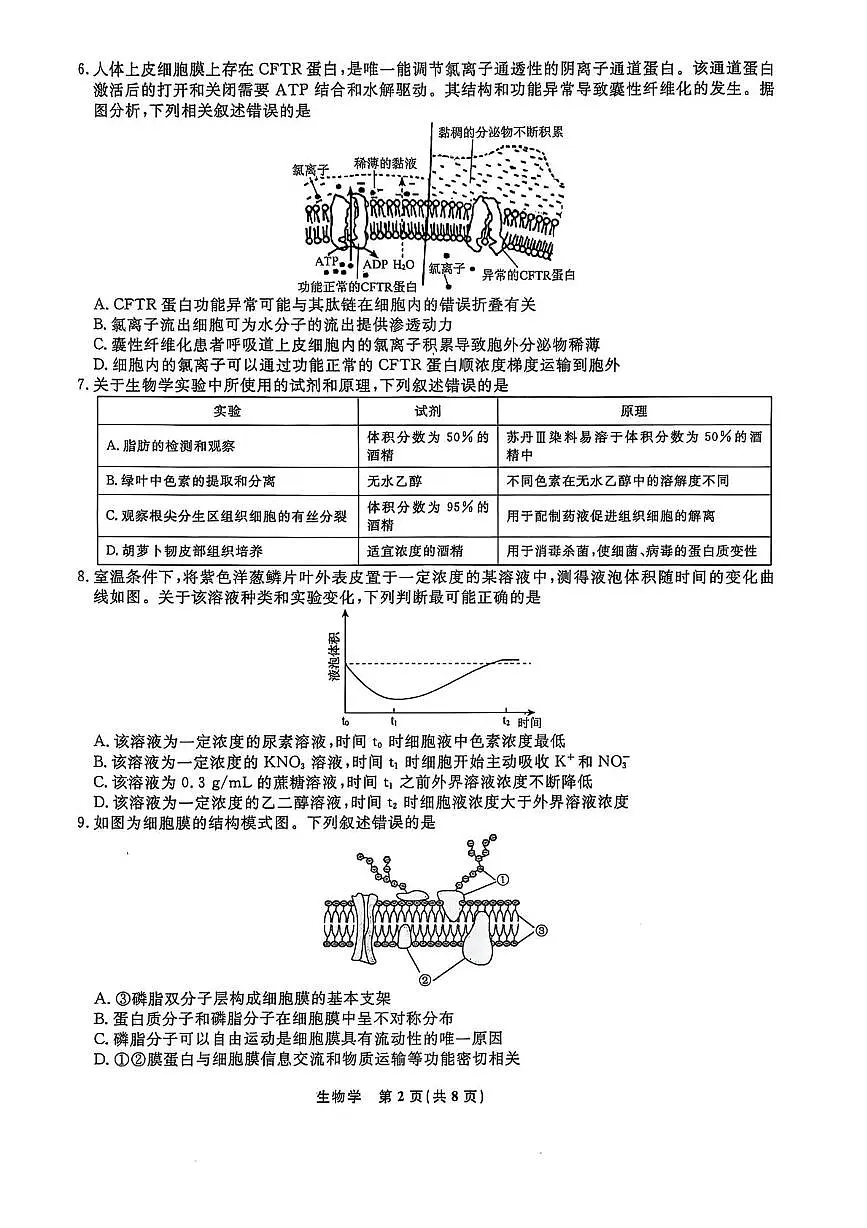 辽宁省名校联盟2024-2025学年高一下学期3月联考生物试卷+答案第2页